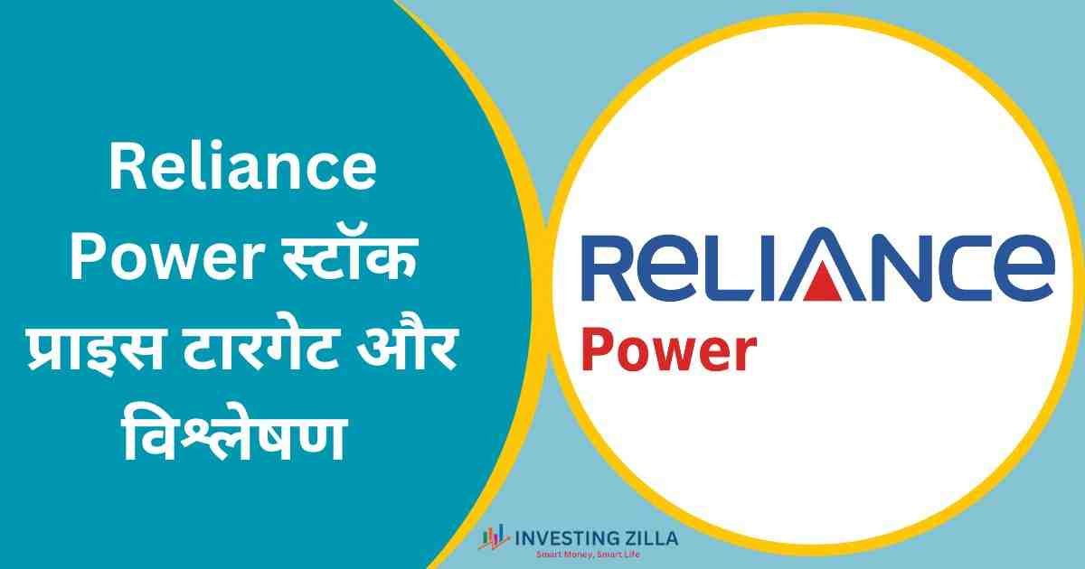 Reliance Power Share Price Target