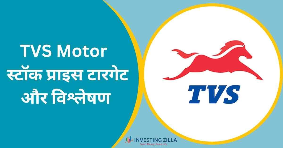 TVS Motor Share Price Target