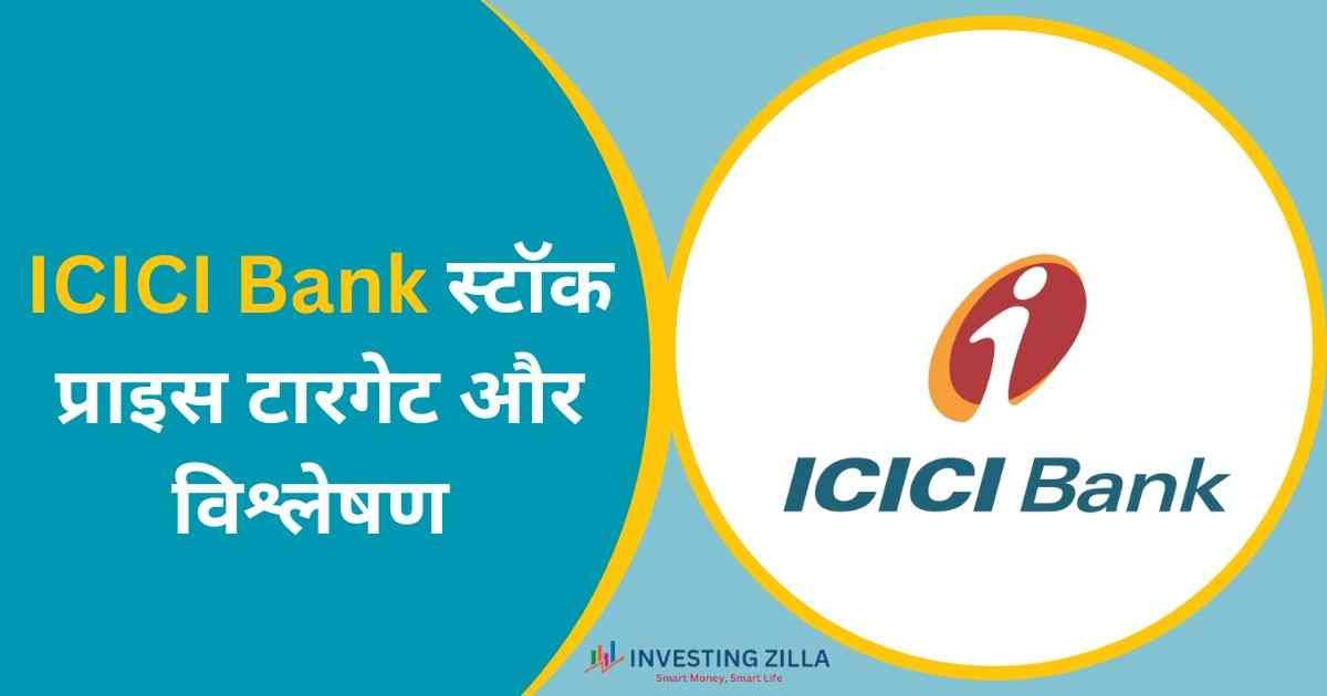 ICICI Bank Share Price Target