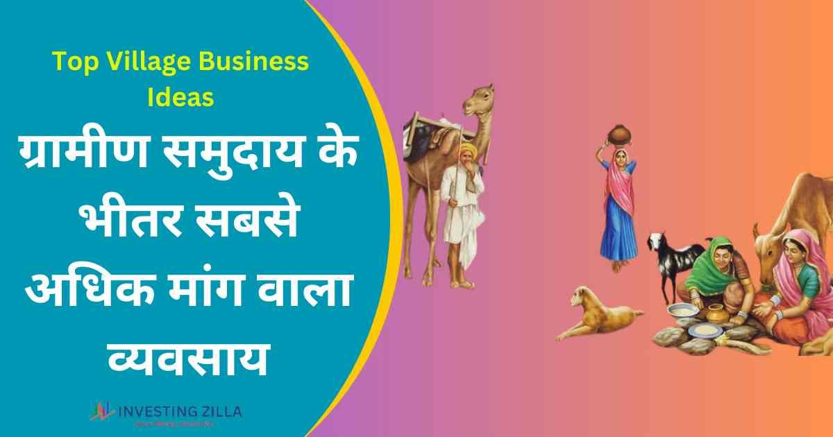 Top Village Business Ideas In Hindi