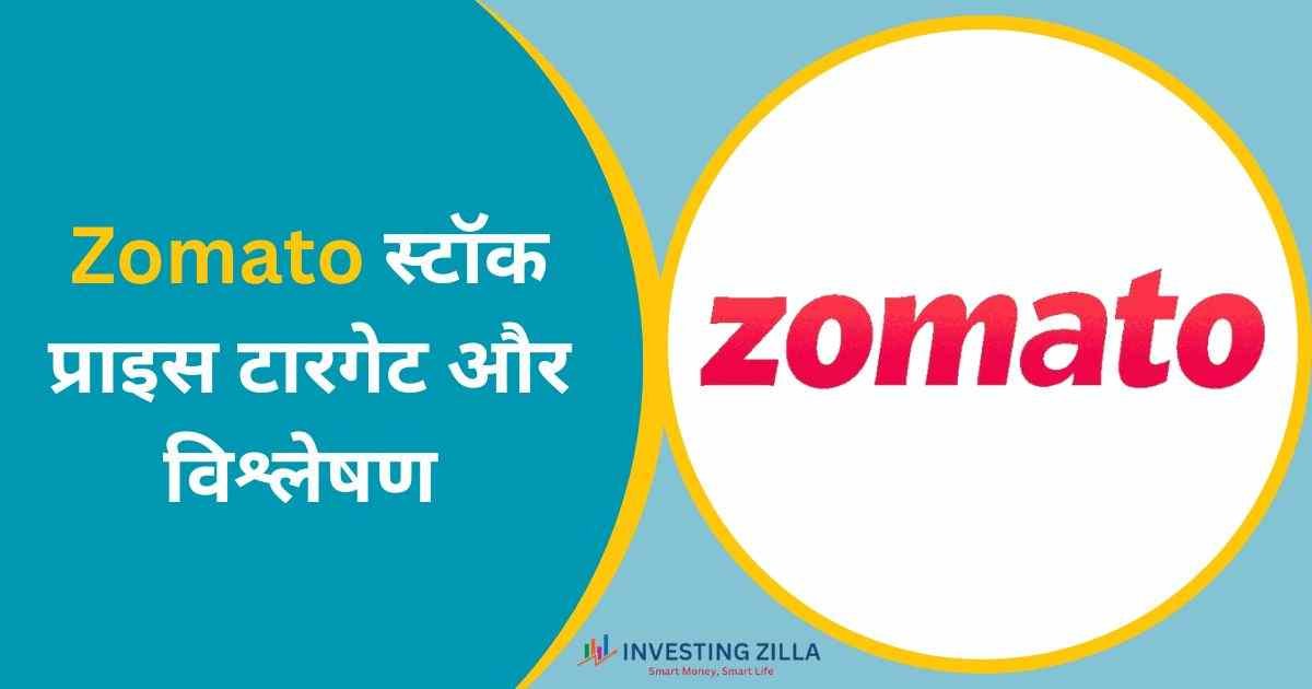 Zomato Share Price Target